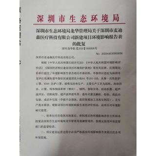 环保批文