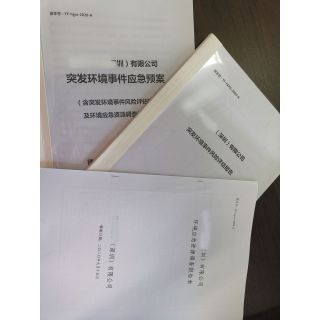 应急预案