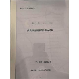 应急预案