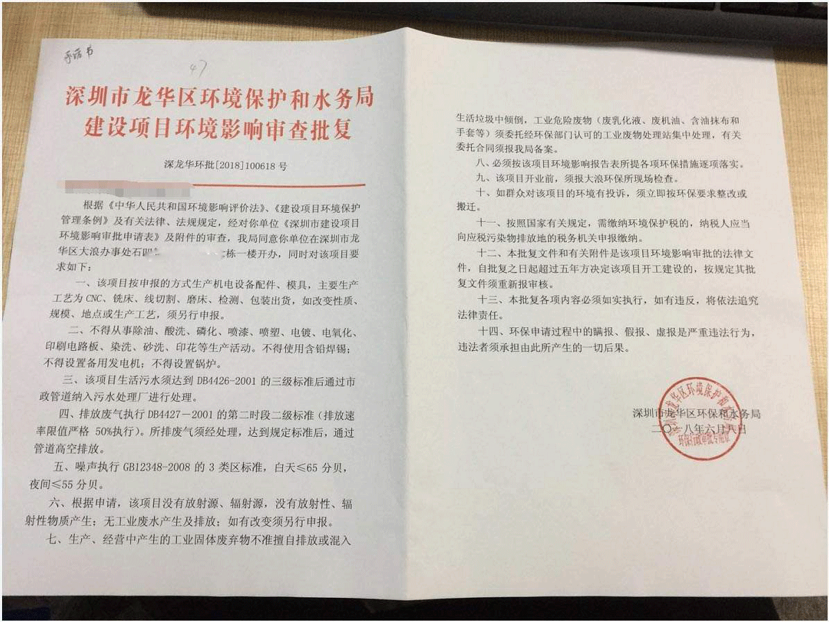 深圳环评备案、环保批文怎么申请，生产企业环保批文好办理吗