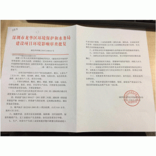 龙华区环保批文