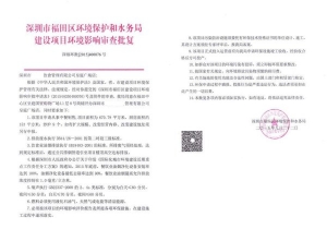 环保批文