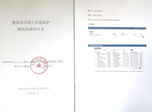 环评验收