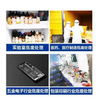 危废处理