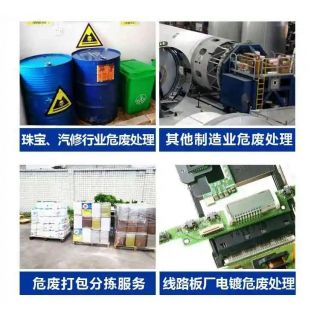 危废处置